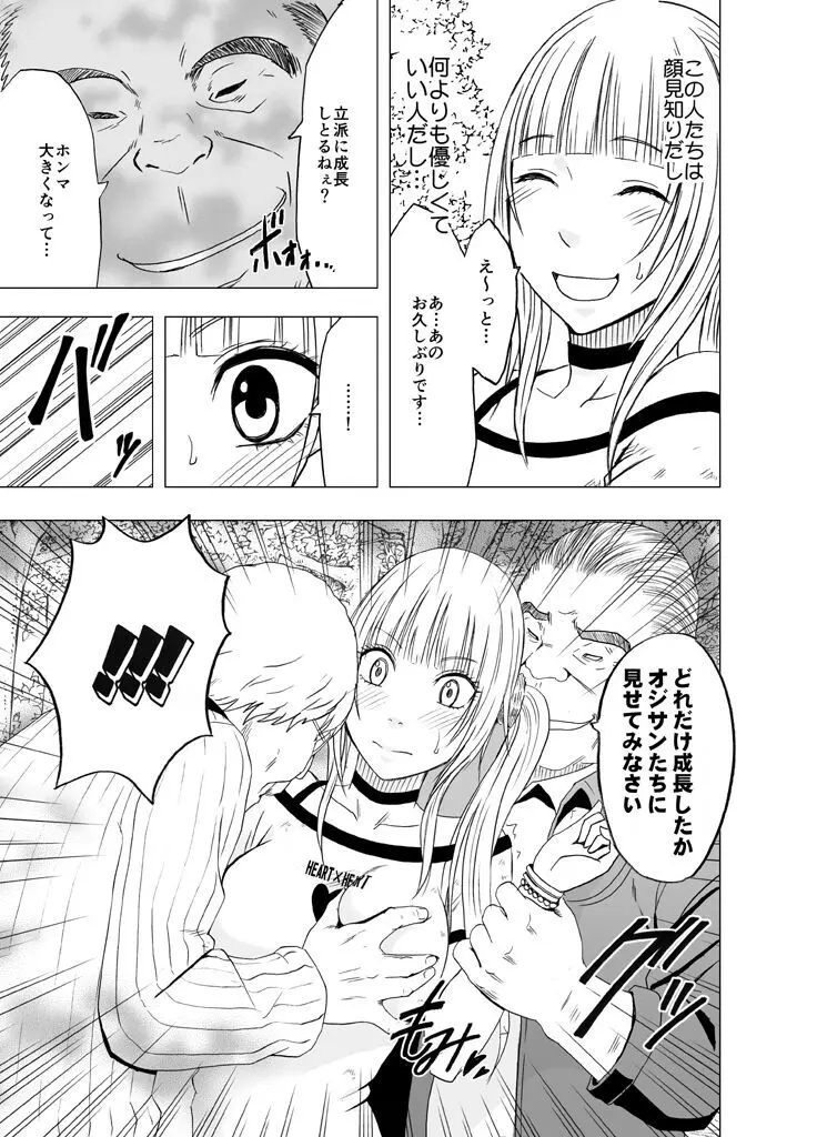 敏感アイドルと快感ゴースト 前編 Page.134