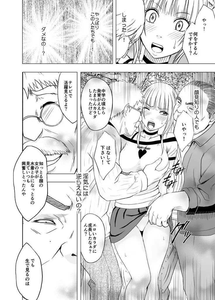 敏感アイドルと快感ゴースト 前編 Page.135