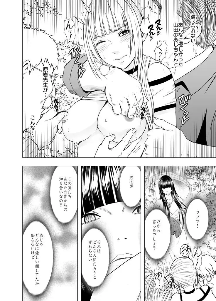 敏感アイドルと快感ゴースト 前編 Page.137