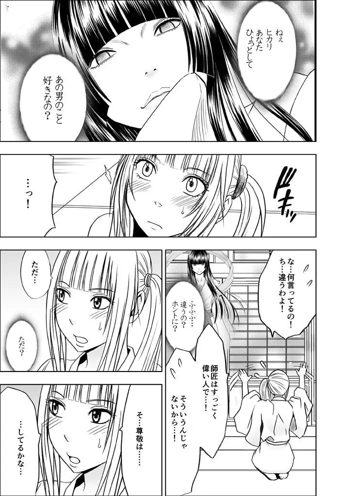 敏感アイドルと快感ゴースト 前編 Page.156