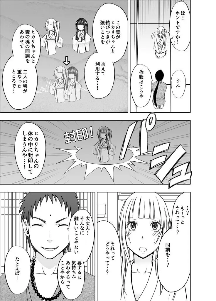 敏感アイドルと快感ゴースト 前編 Page.160