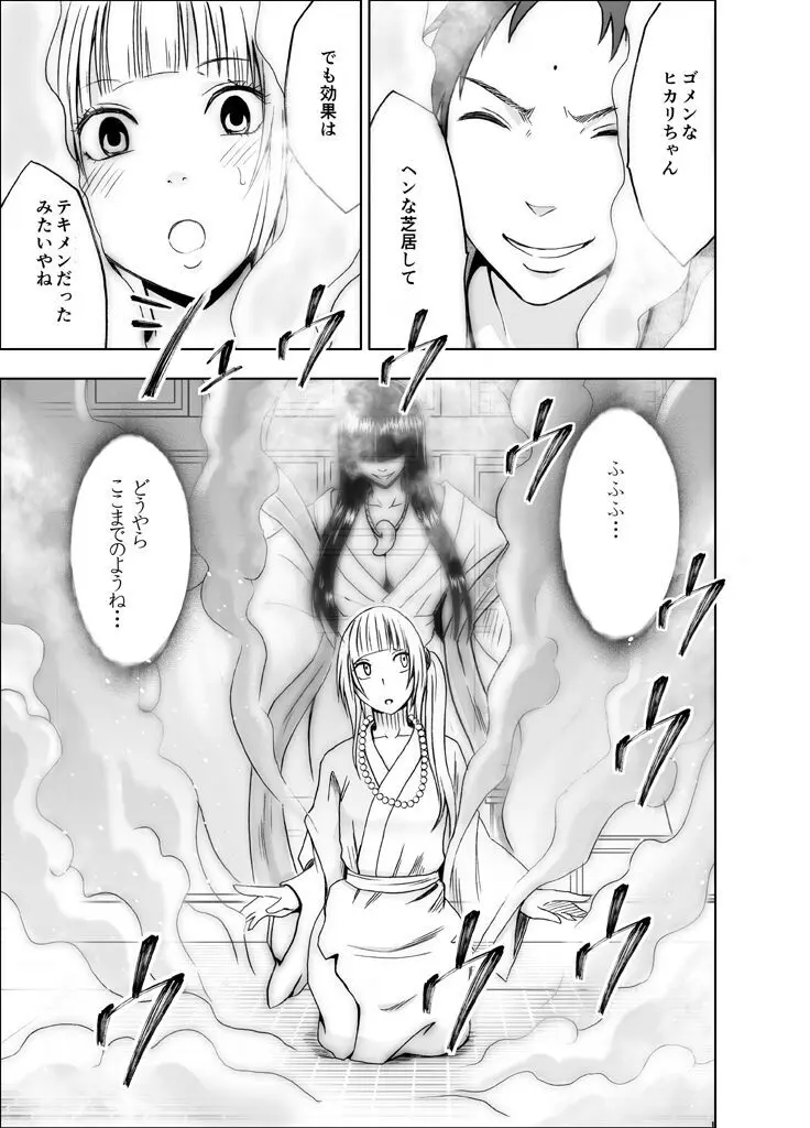 敏感アイドルと快感ゴースト 前編 Page.170