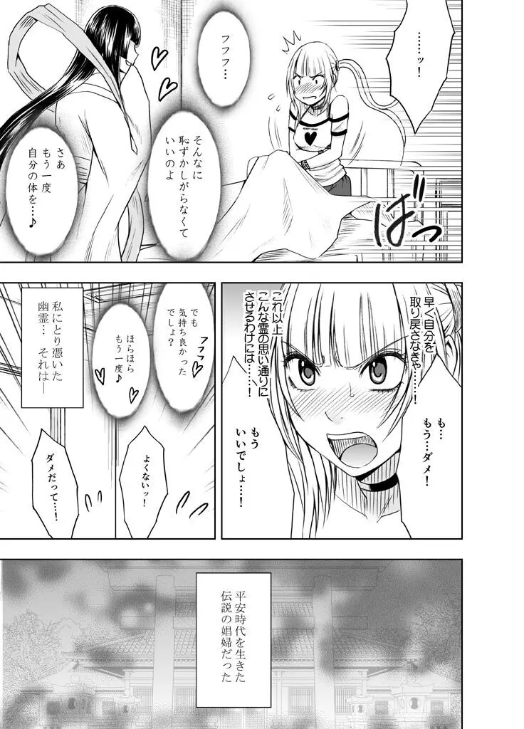 敏感アイドルと快感ゴースト 前編 Page.25