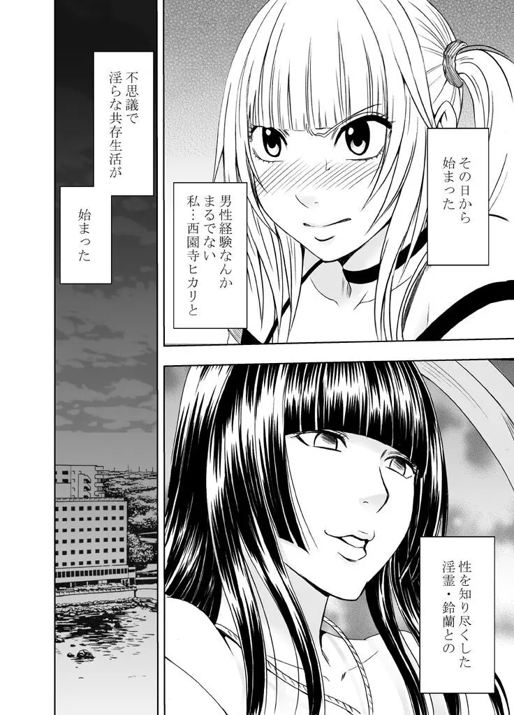 敏感アイドルと快感ゴースト 前編 Page.26