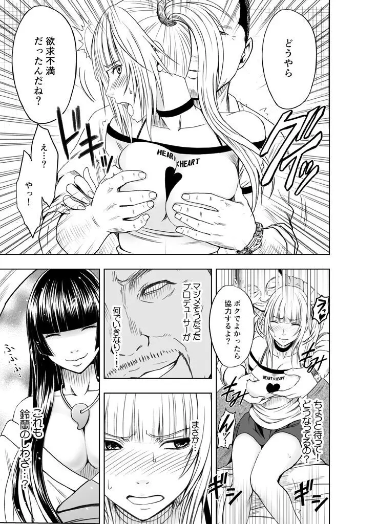 敏感アイドルと快感ゴースト 前編 Page.34