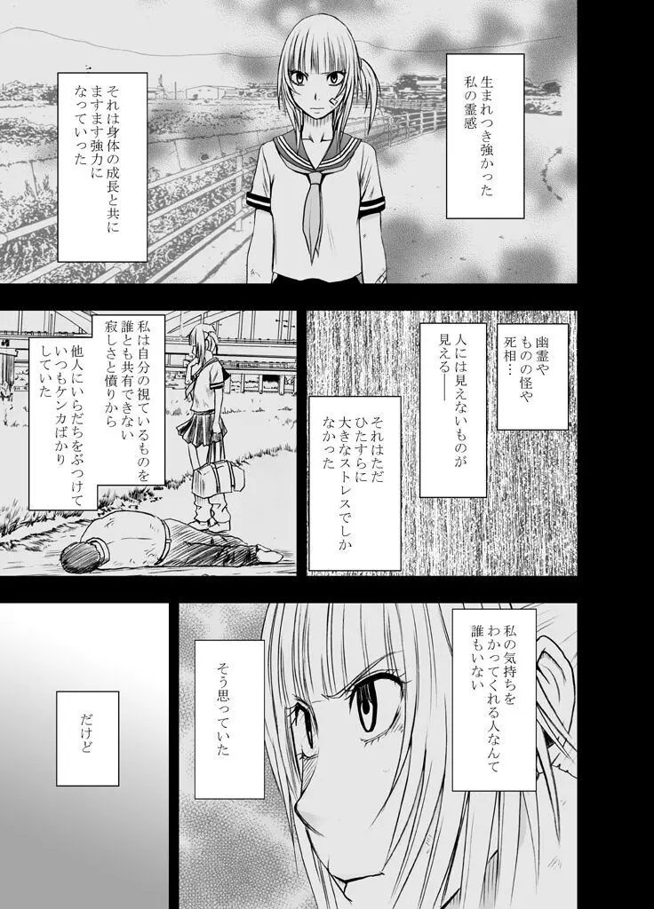 敏感アイドルと快感ゴースト 前編 Page.53