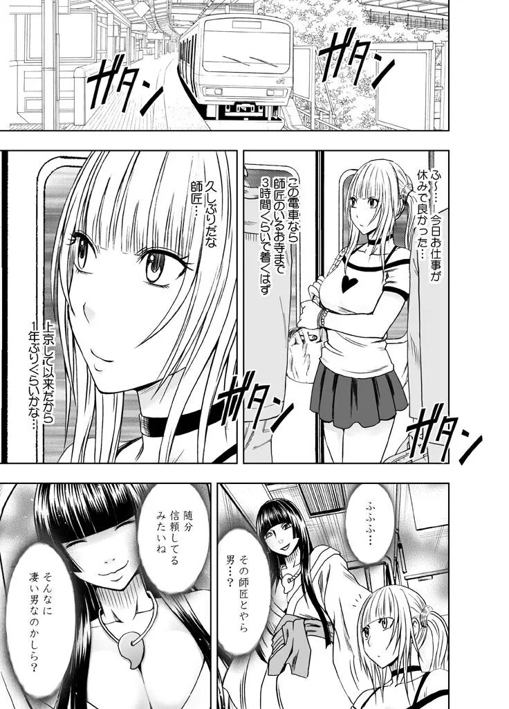 敏感アイドルと快感ゴースト 前編 Page.57