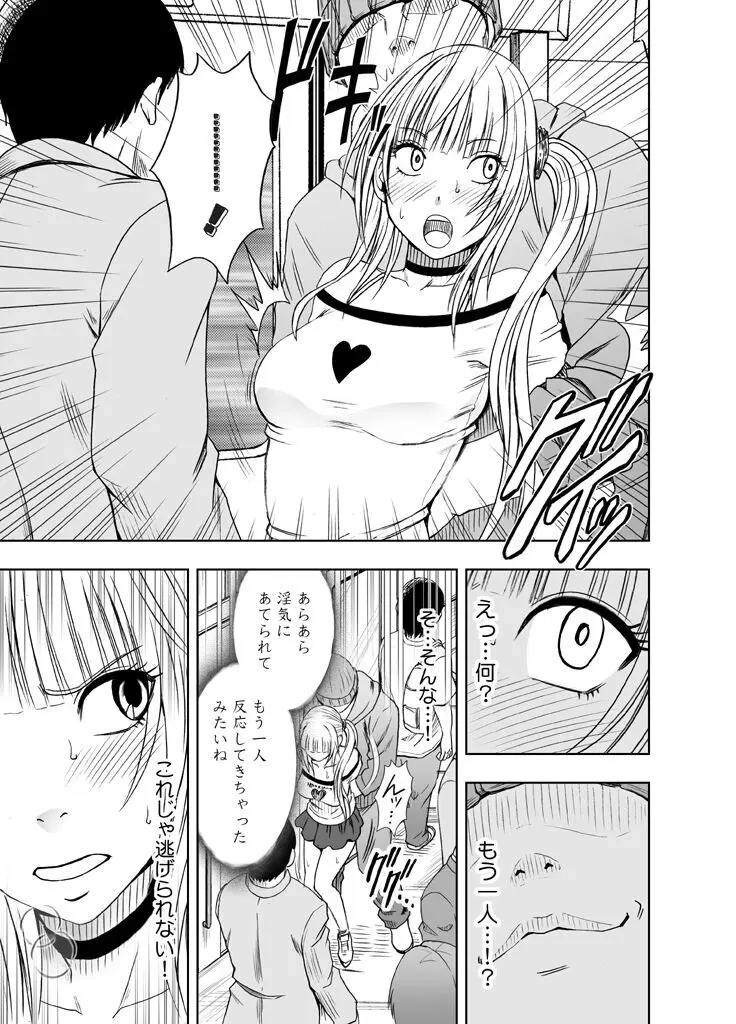 敏感アイドルと快感ゴースト 前編 Page.63