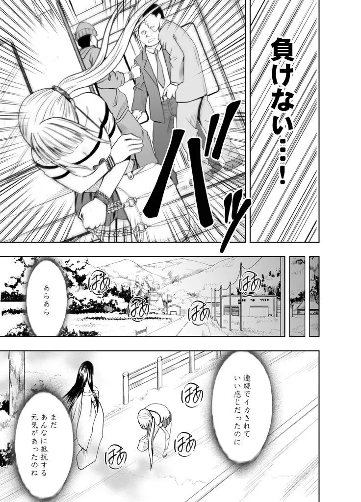 敏感アイドルと快感ゴースト 前編 Page.75