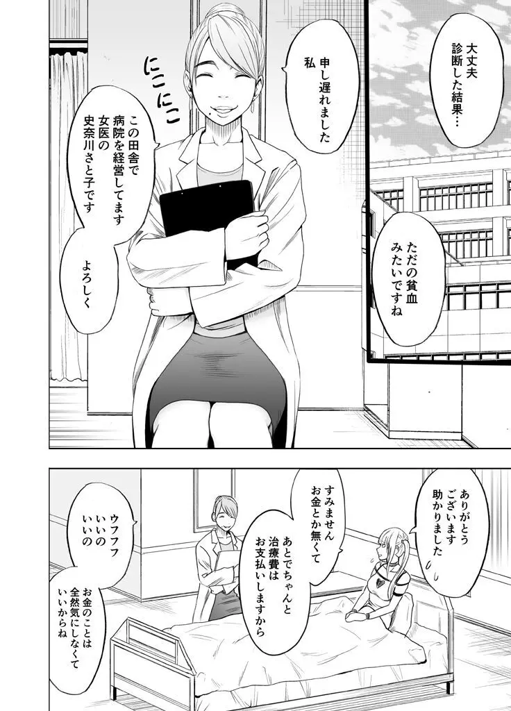 敏感アイドルと快感ゴースト 前編 Page.83