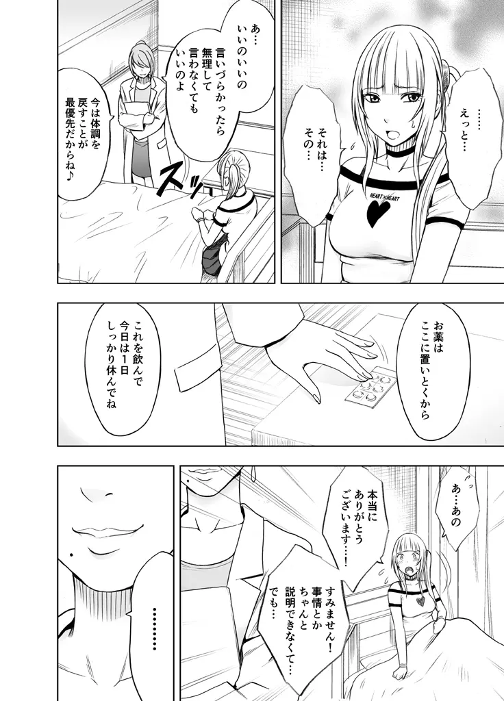 敏感アイドルと快感ゴースト 前編 Page.85