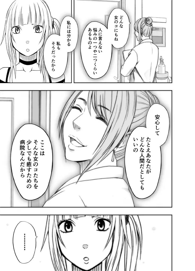 敏感アイドルと快感ゴースト 前編 Page.86