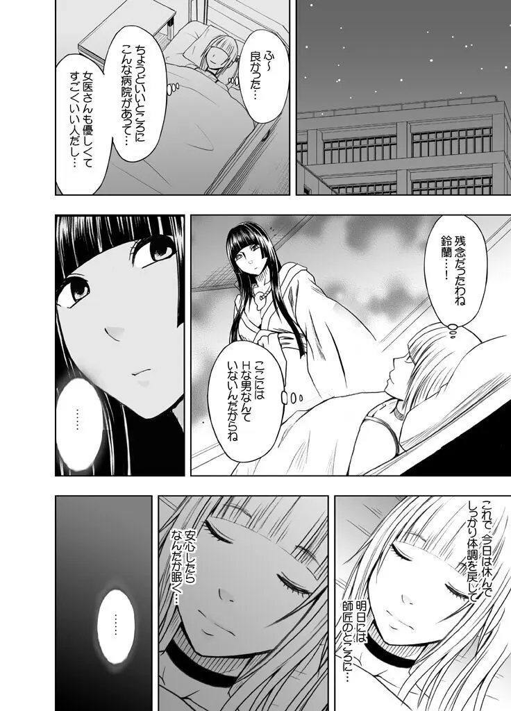 敏感アイドルと快感ゴースト 前編 Page.87