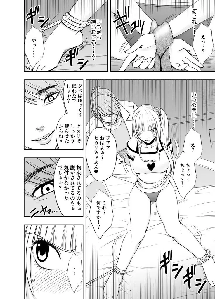 敏感アイドルと快感ゴースト 前編 Page.89