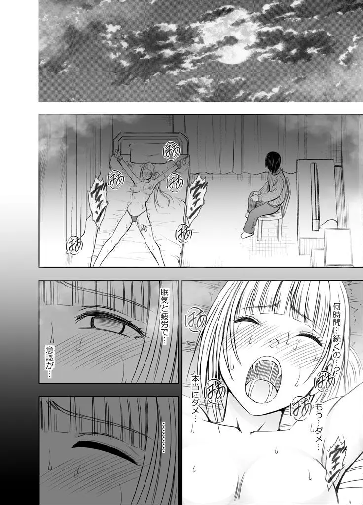 敏感アイドルと快感ゴースト 後編 Page.105