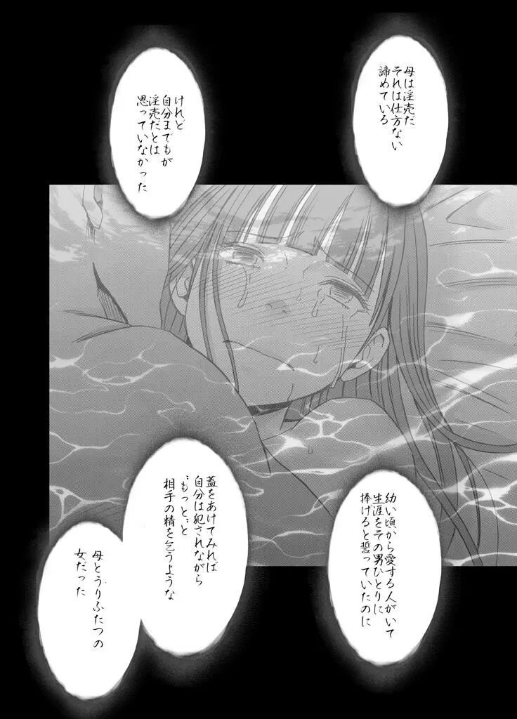 敏感アイドルと快感ゴースト 後編 Page.126