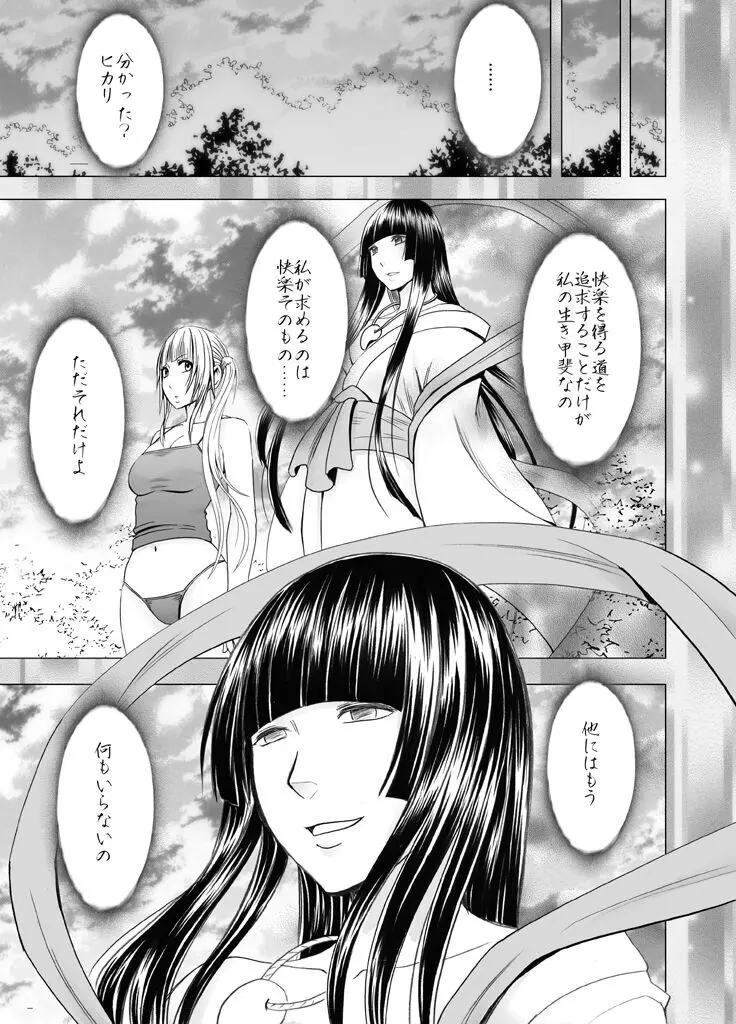 敏感アイドルと快感ゴースト 後編 Page.129