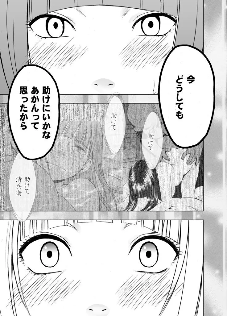 敏感アイドルと快感ゴースト 後編 Page.139