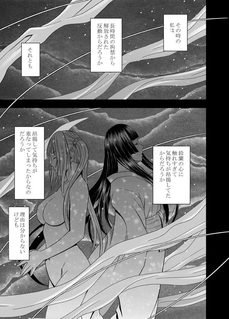 敏感アイドルと快感ゴースト 後編 Page.141