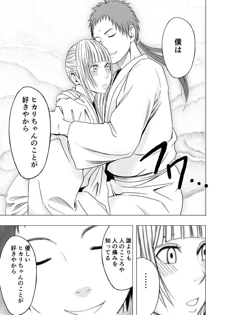 敏感アイドルと快感ゴースト 後編 Page.150