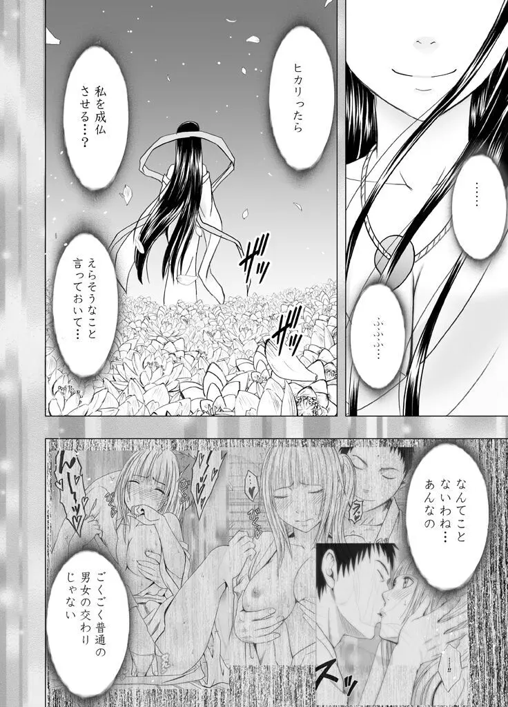 敏感アイドルと快感ゴースト 後編 Page.169