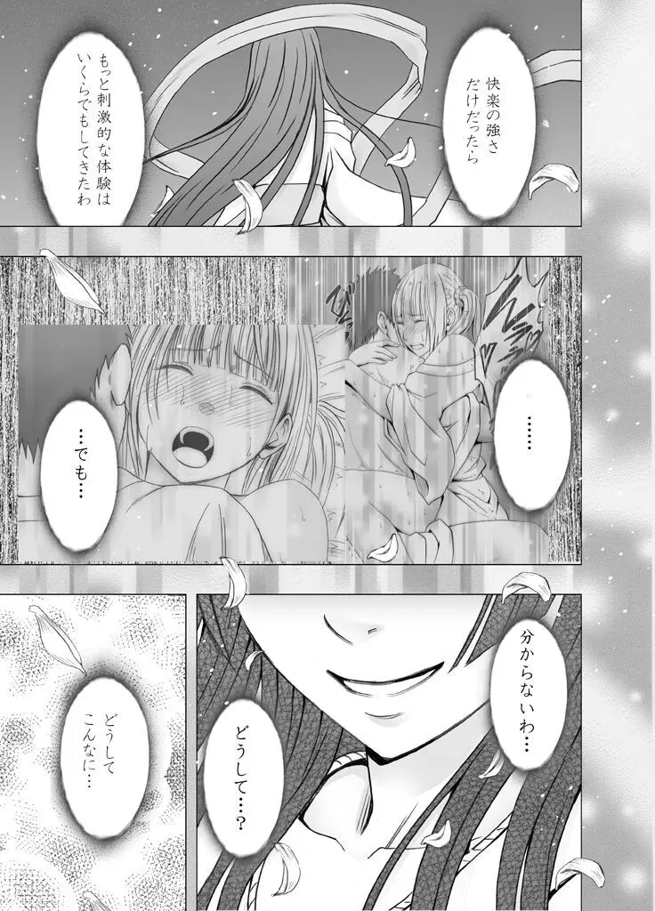 敏感アイドルと快感ゴースト 後編 Page.170