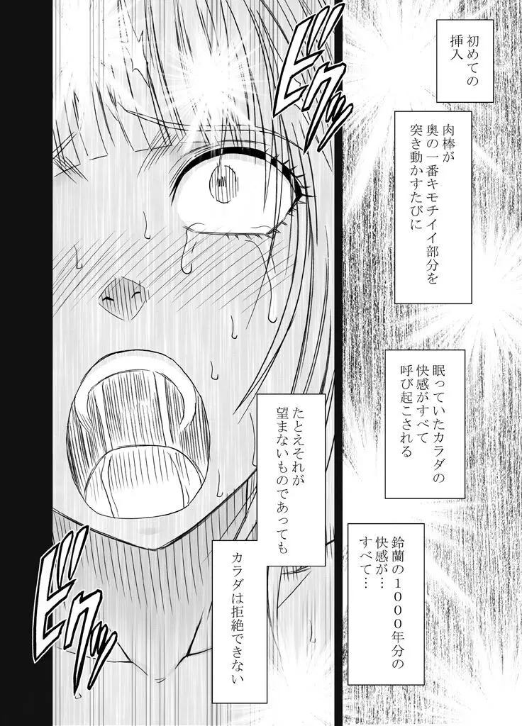 敏感アイドルと快感ゴースト 後編 Page.184