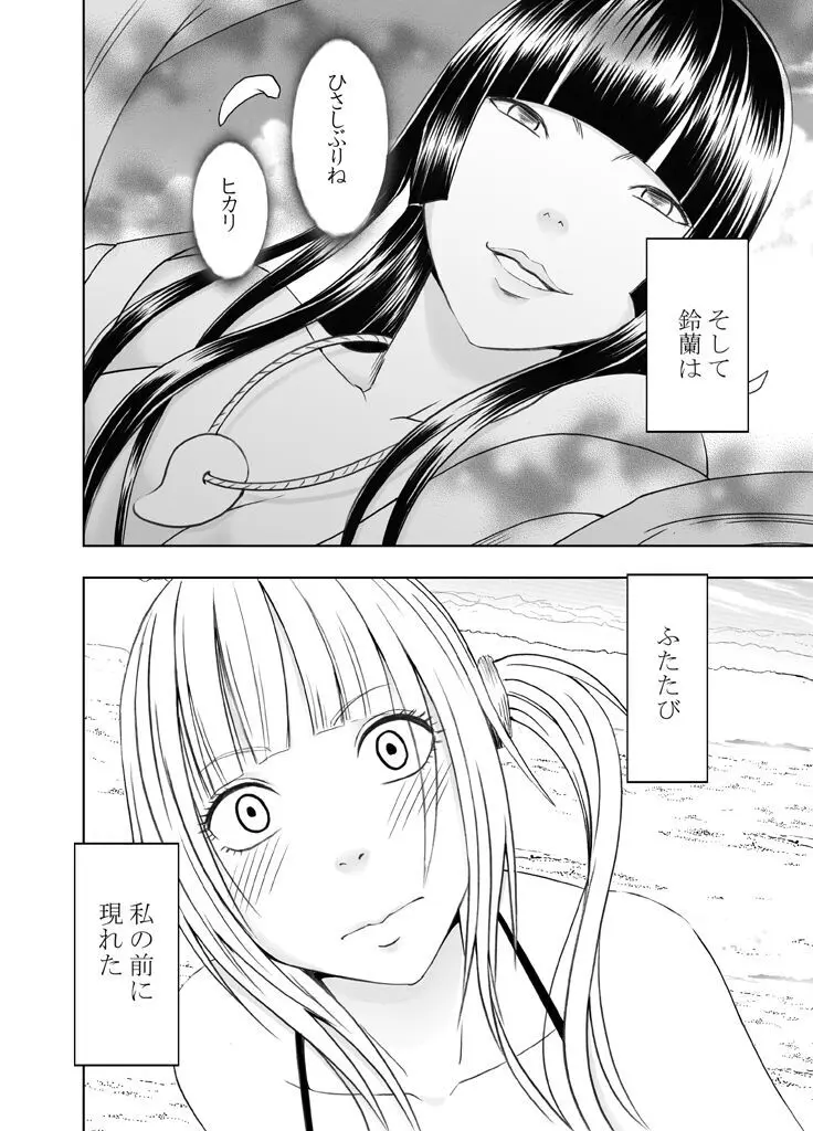 敏感アイドルと快感ゴースト 後編 Page.26