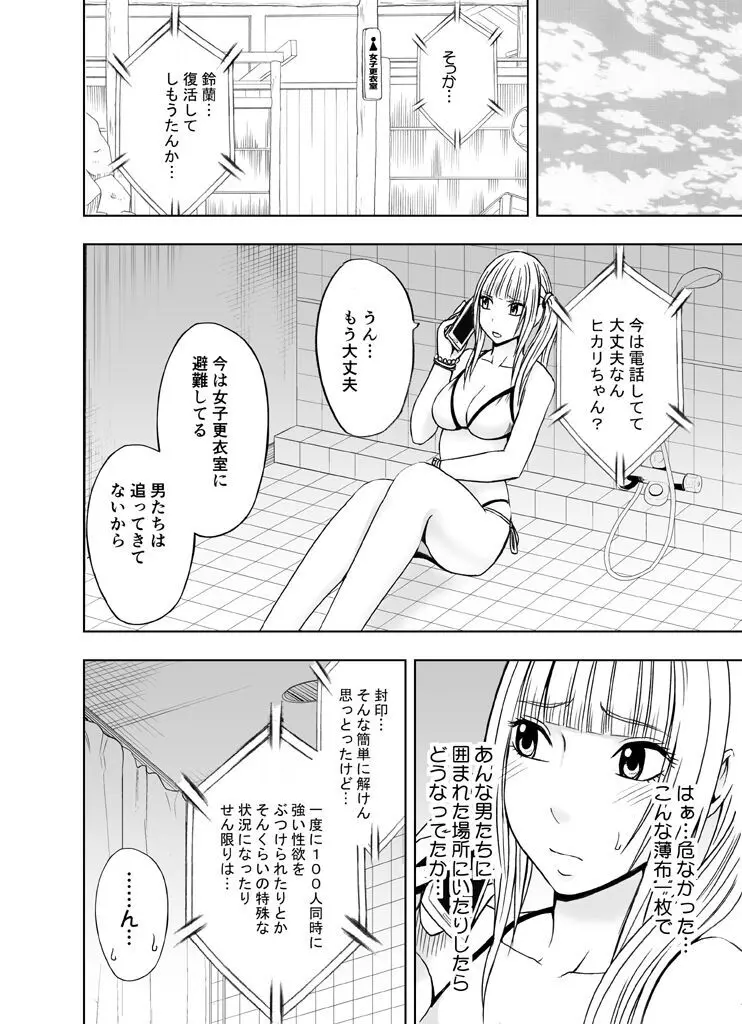 敏感アイドルと快感ゴースト 後編 Page.31