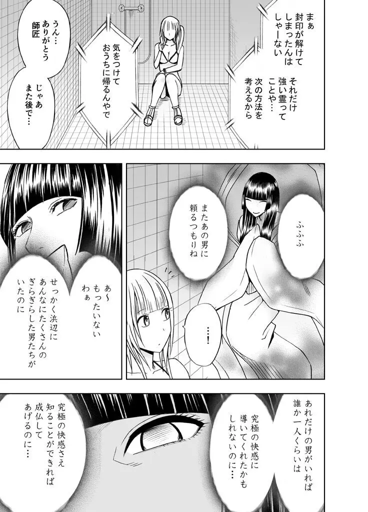 敏感アイドルと快感ゴースト 後編 Page.32