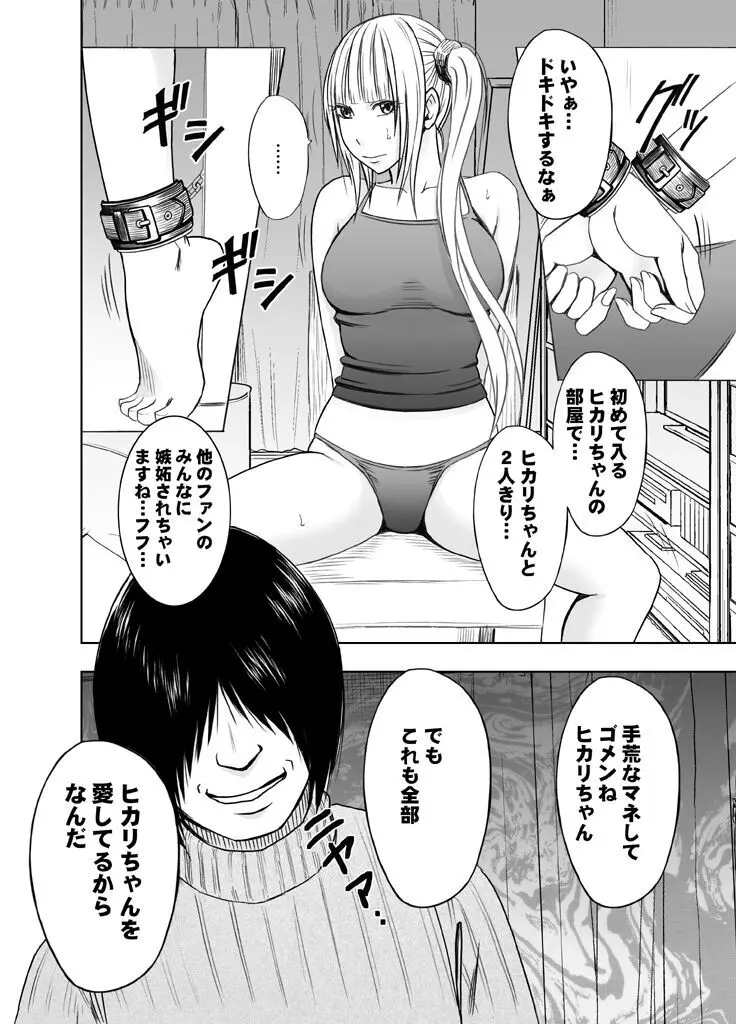 敏感アイドルと快感ゴースト 後編 Page.58