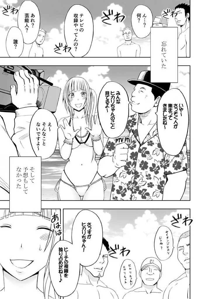 敏感アイドルと快感ゴースト 後編 Page.6