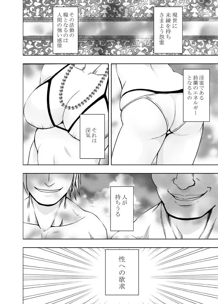 敏感アイドルと快感ゴースト 後編 Page.7