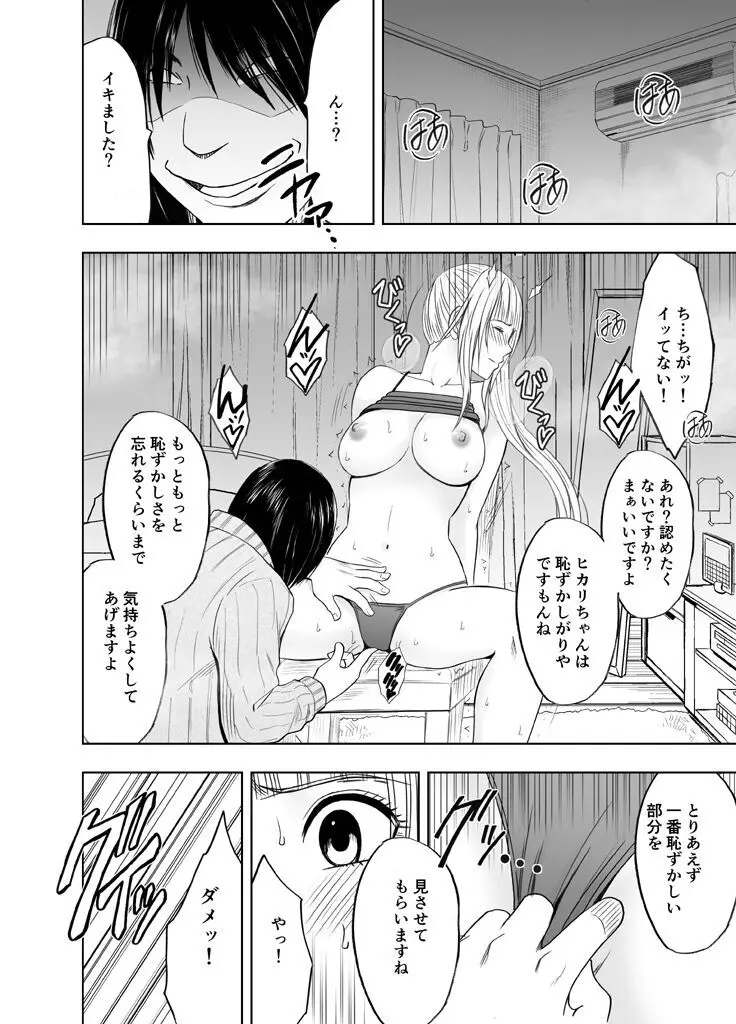 敏感アイドルと快感ゴースト 後編 Page.74