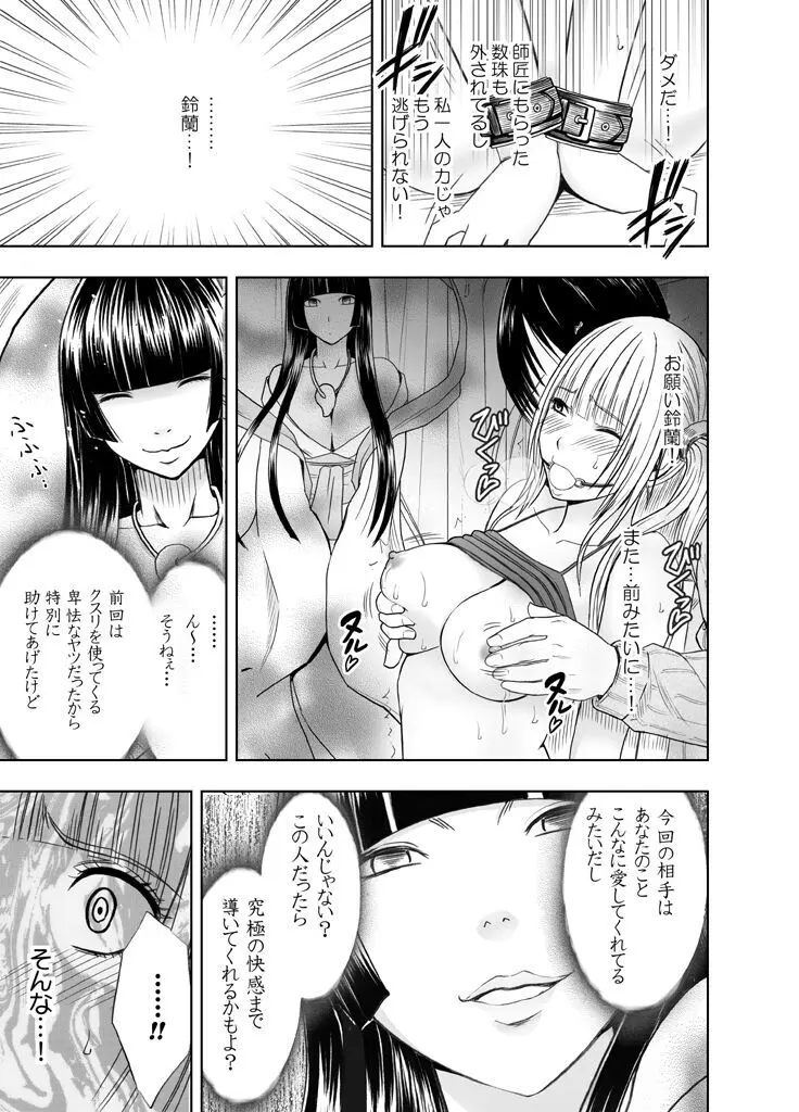 敏感アイドルと快感ゴースト 後編 Page.81