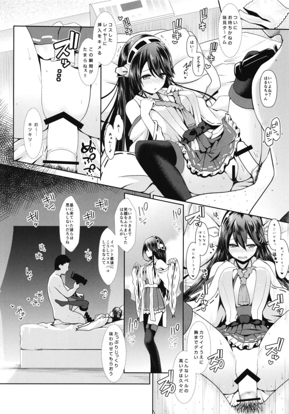 コスプレイヤー榛名vsコスプレイヤー鹿島風 ~レイヤー大決戦~ Page.14