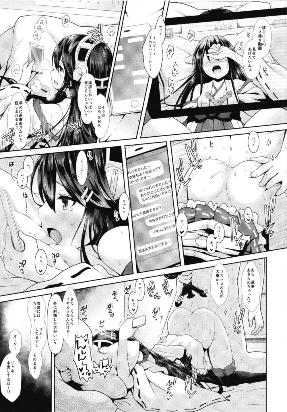 コスプレイヤー榛名vsコスプレイヤー鹿島風 ~レイヤー大決戦~ Page.15