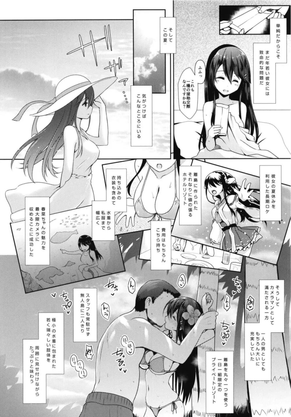 コスプレイヤー榛名vsコスプレイヤー鹿島風 ~レイヤー大決戦~ Page.18