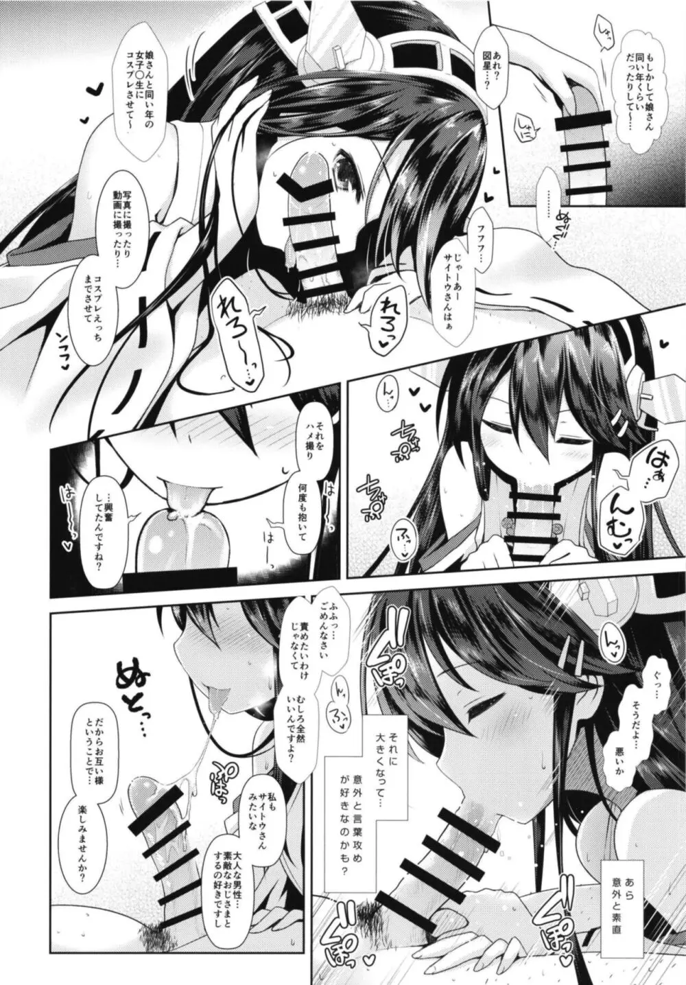 コスプレイヤー榛名vsコスプレイヤー鹿島風 ~レイヤー大決戦~ Page.20