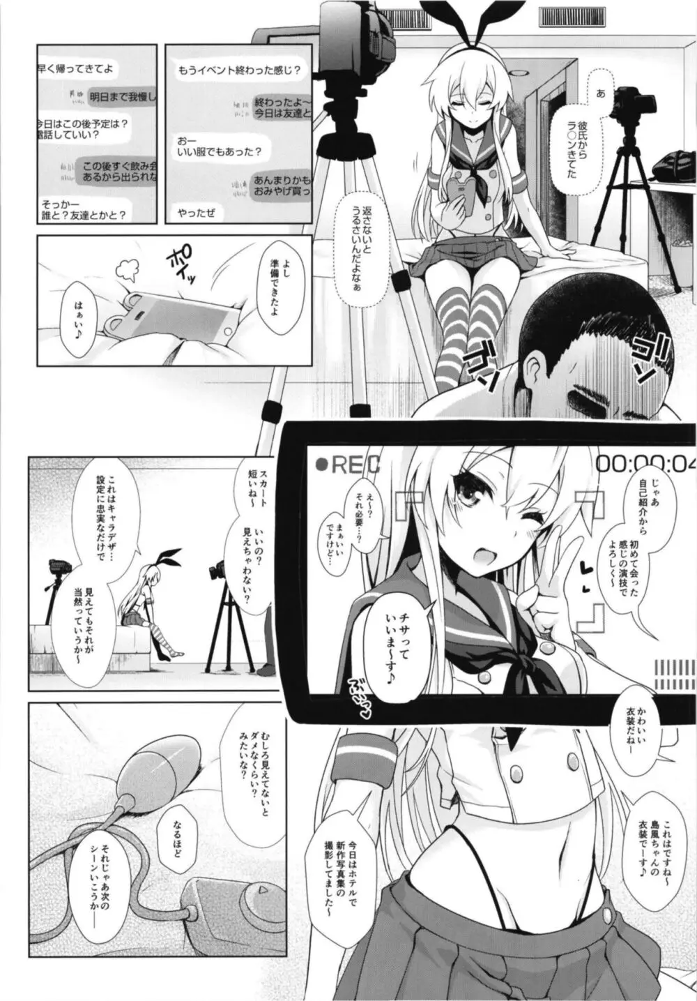 コスプレイヤー榛名vsコスプレイヤー鹿島風 ~レイヤー大決戦~ Page.36