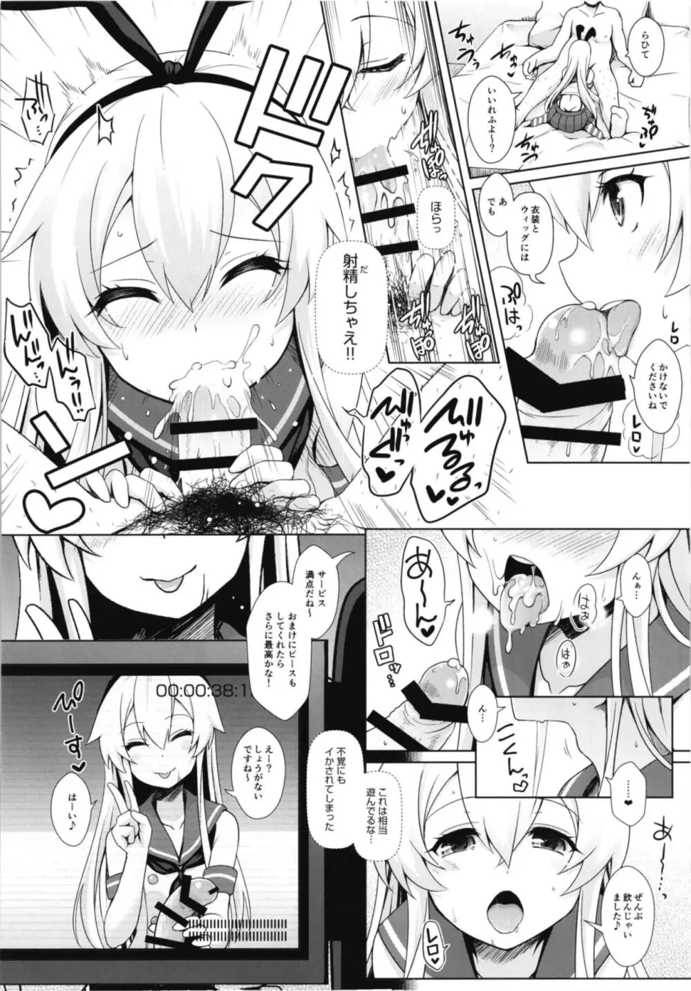 コスプレイヤー榛名vsコスプレイヤー鹿島風 ~レイヤー大決戦~ Page.40