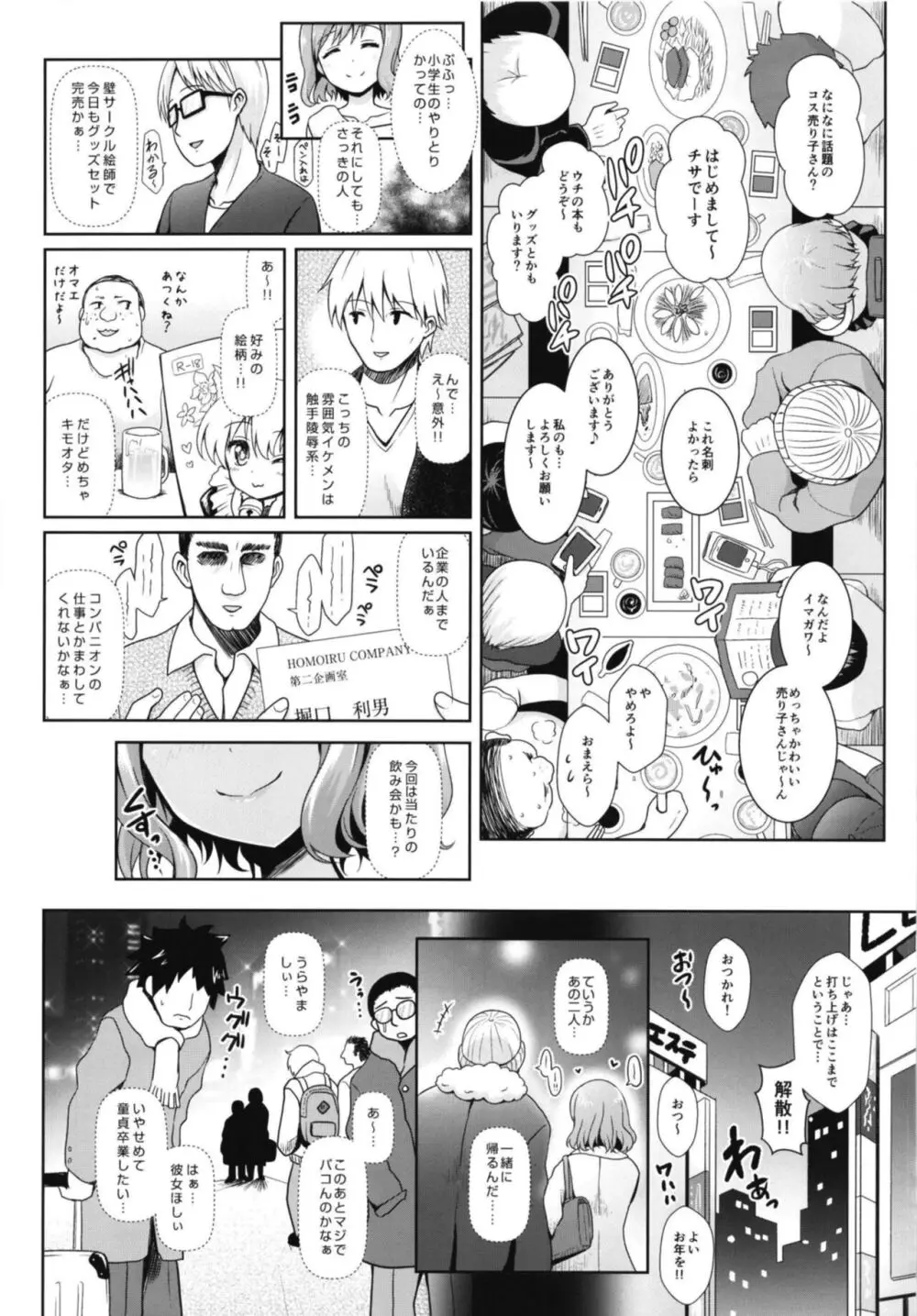 コスプレイヤー榛名vsコスプレイヤー鹿島風 ~レイヤー大決戦~ Page.52