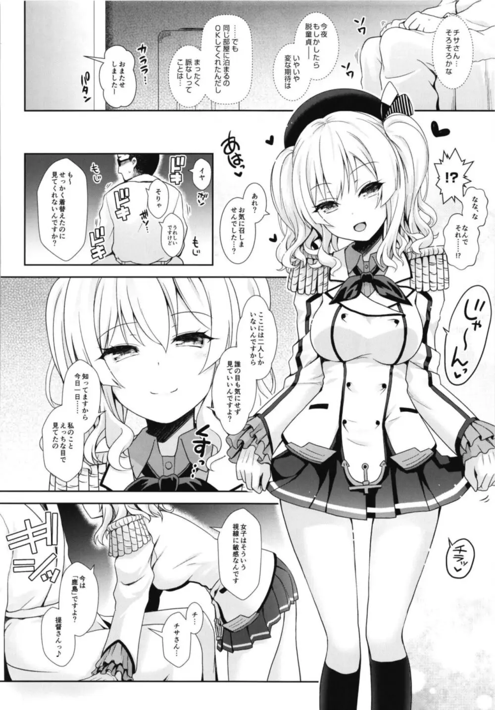 コスプレイヤー榛名vsコスプレイヤー鹿島風 ~レイヤー大決戦~ Page.54