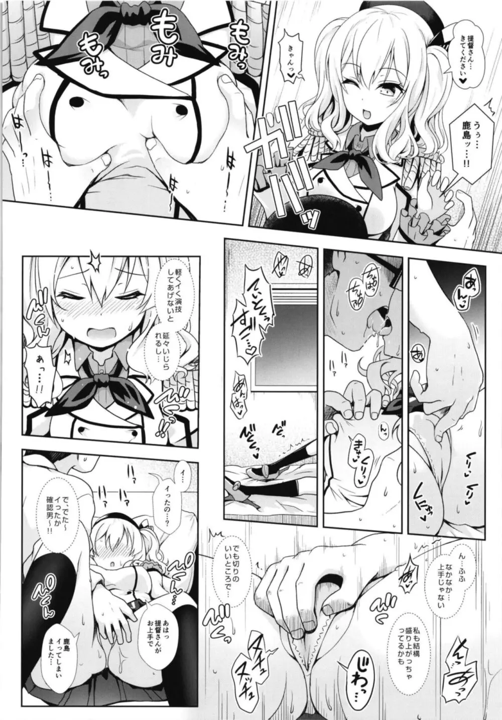 コスプレイヤー榛名vsコスプレイヤー鹿島風 ~レイヤー大決戦~ Page.56