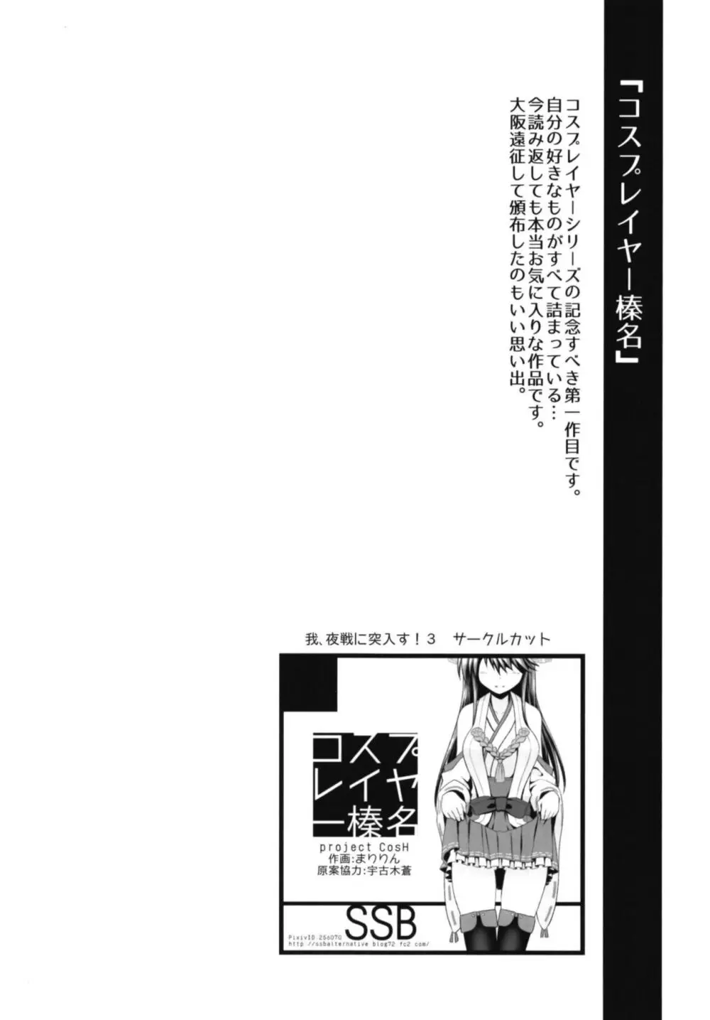 コスプレイヤー榛名vsコスプレイヤー鹿島風 ~レイヤー大決戦~ Page.6