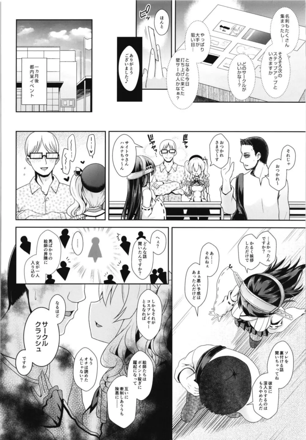 コスプレイヤー榛名vsコスプレイヤー鹿島風 ~レイヤー大決戦~ Page.66