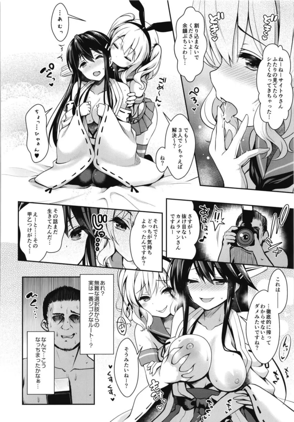 コスプレイヤー榛名vsコスプレイヤー鹿島風 ~レイヤー大決戦~ Page.78