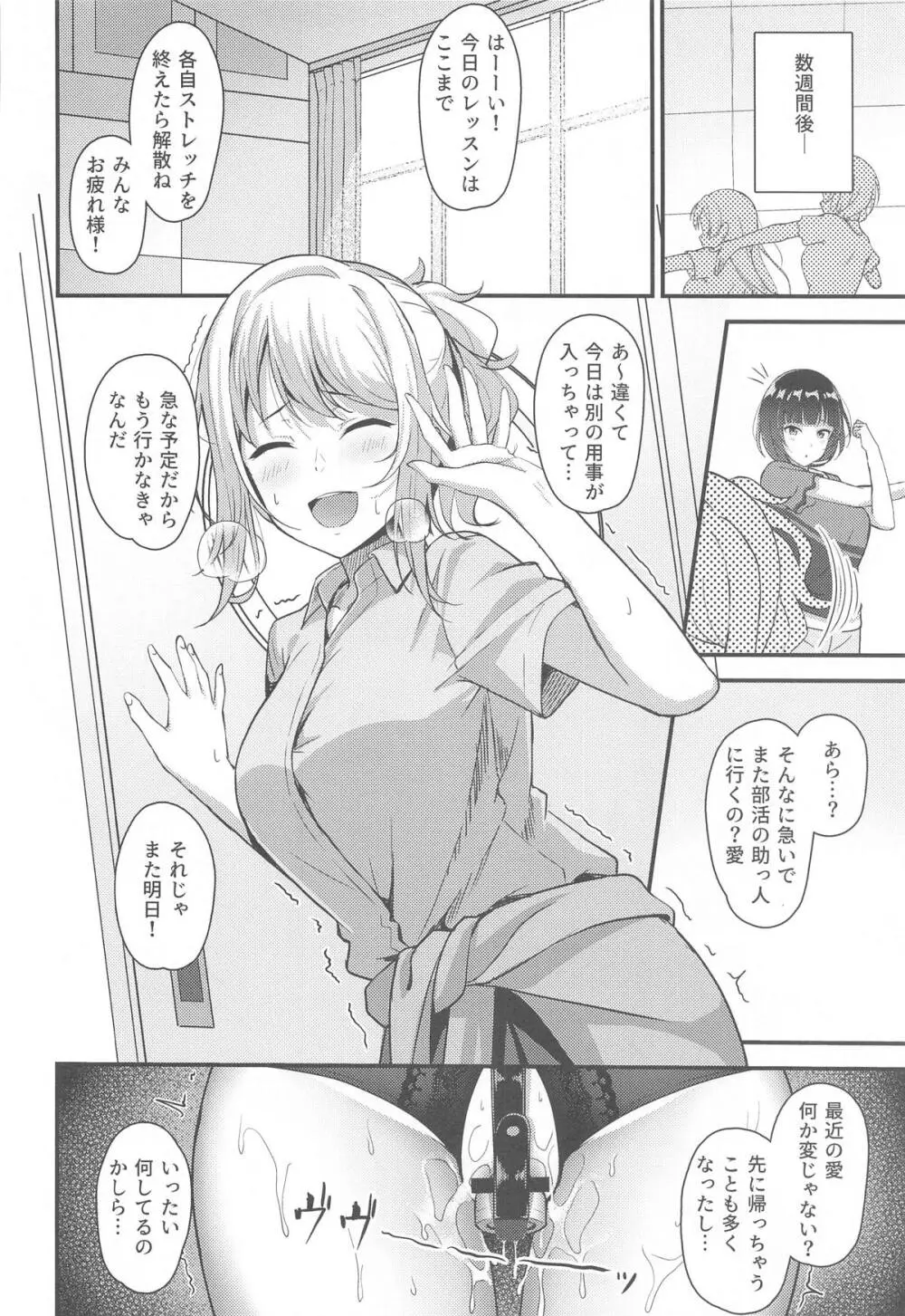 愛さんが淫らに堕ちるまで Page.20