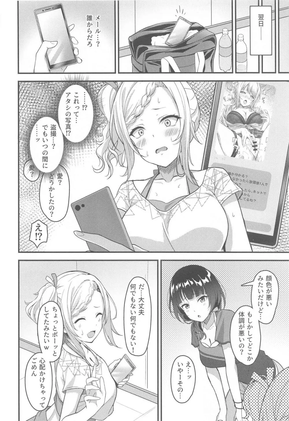 愛さんが淫らに堕ちるまで Page.3