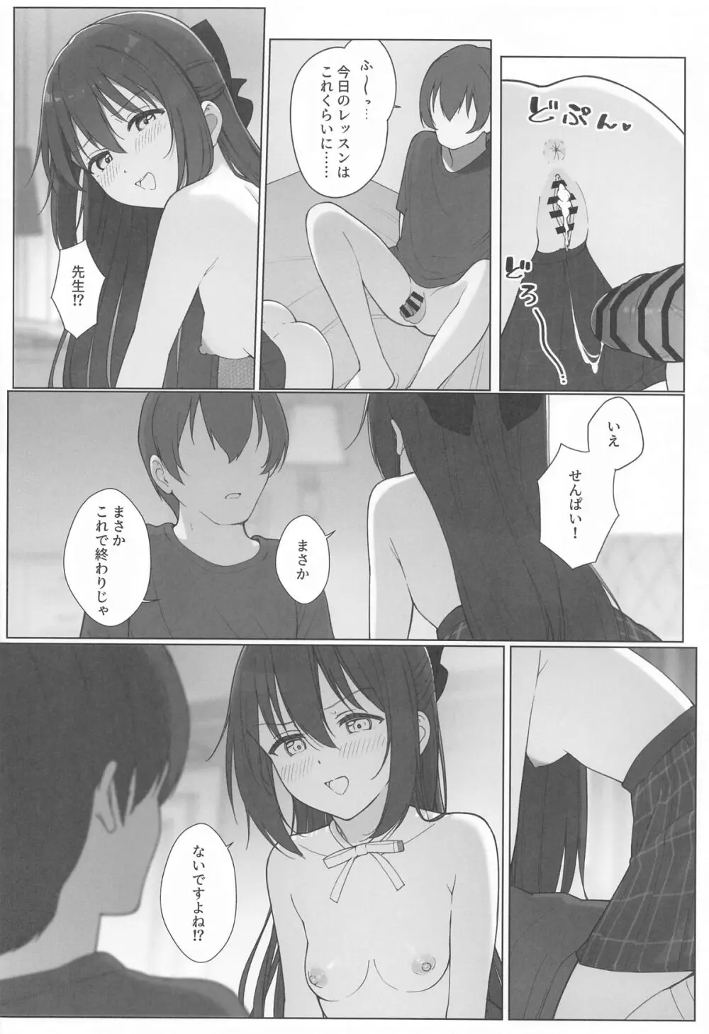 しずくちゃんえちえち本 えちえち個人レッスン編 Page.27